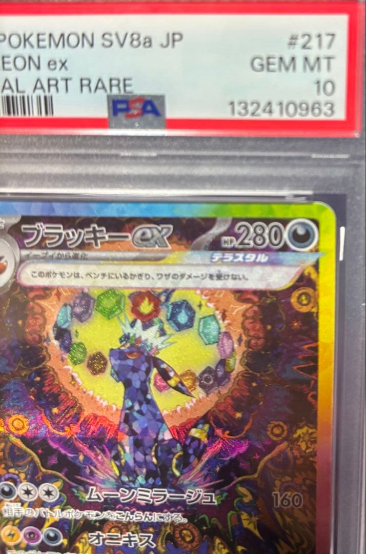 PSA10 ブラッキーex SAR psa10 早い者勝ち！！
