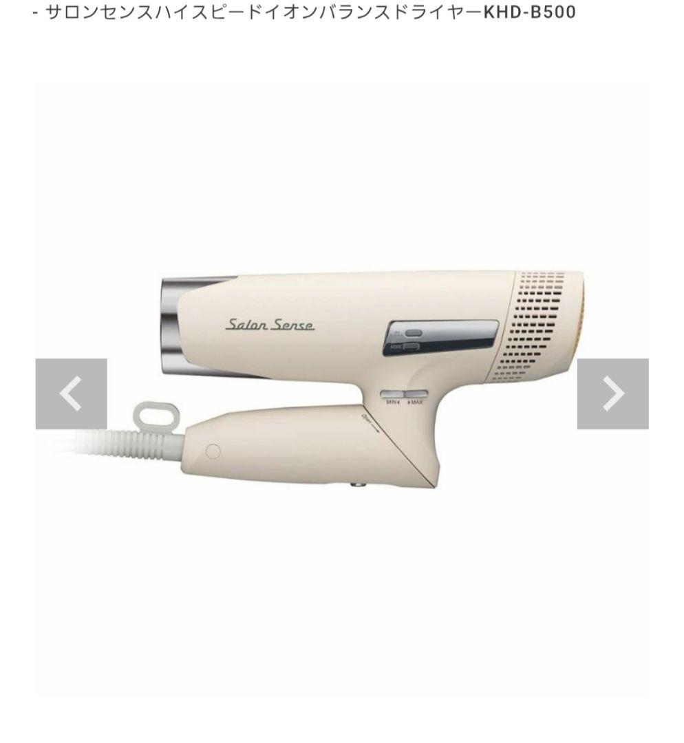 サロンセンス　イオンバランスドライヤー 最新　KHD-B500 ミストベージュ