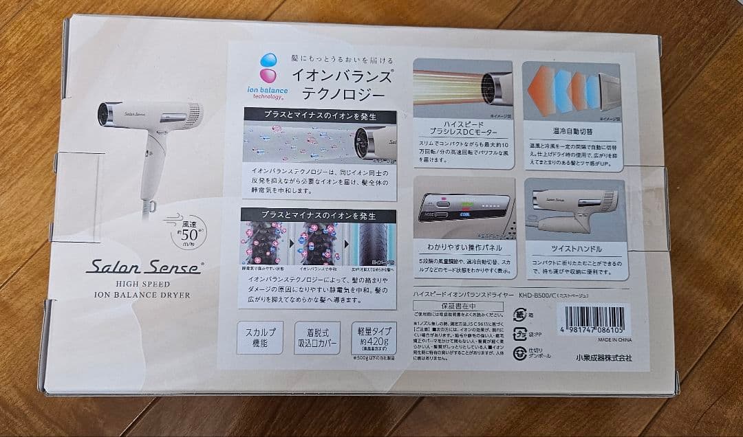 サロンセンス　イオンバランスドライヤー 最新　KHD-B500 ミストベージュ