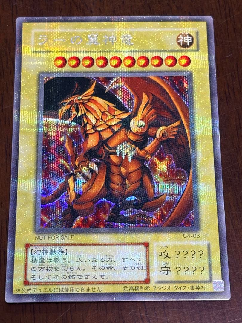 クーポンでお得！　三幻神 オシリスの天空竜 ラーの翌神竜 シク G4 遊戯王