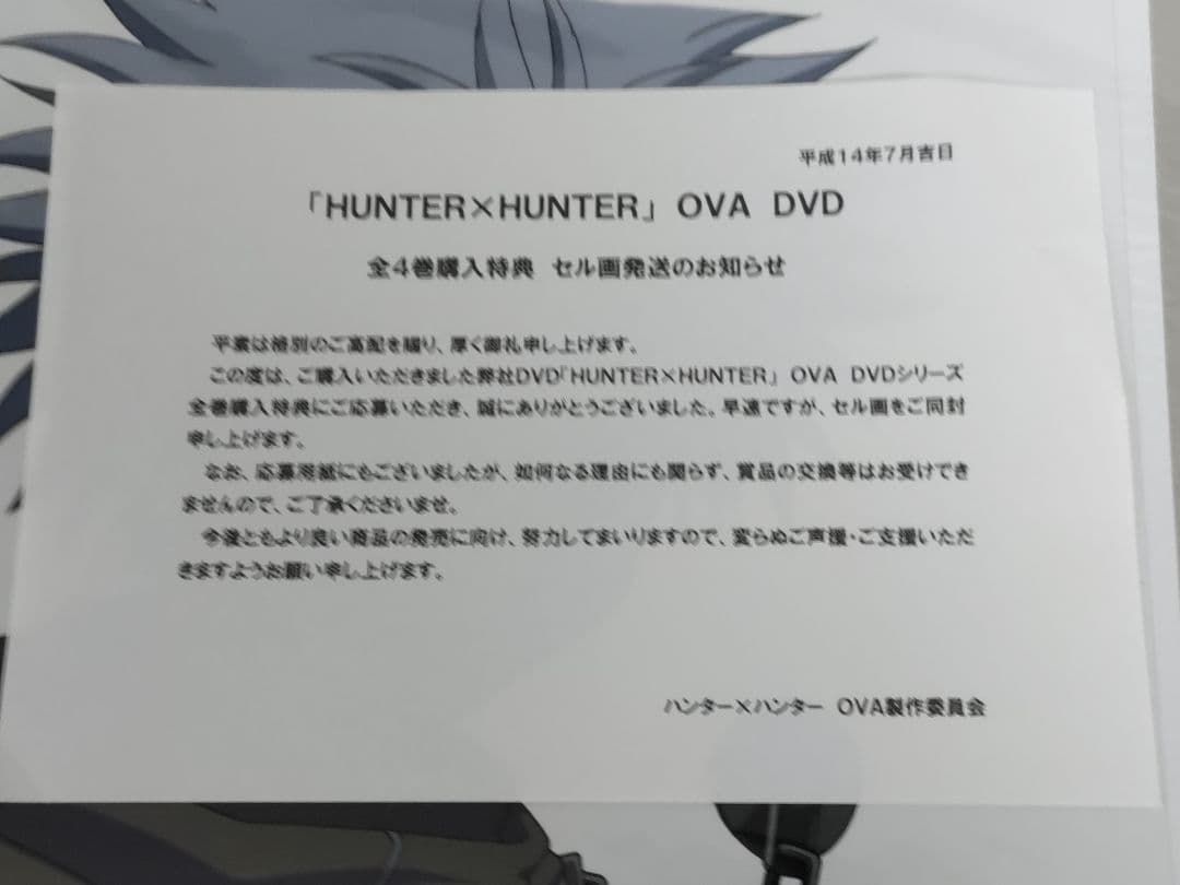 【未開封】HUNTERXHUNTER セル画 キルア