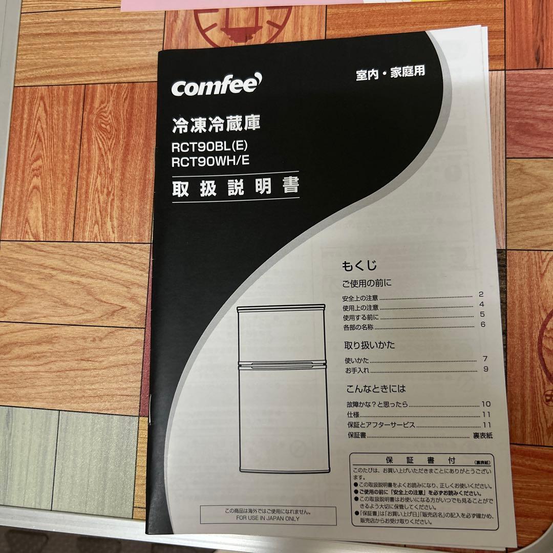 [グレン]comfee RCT90BL(E) 冷蔵庫 90L