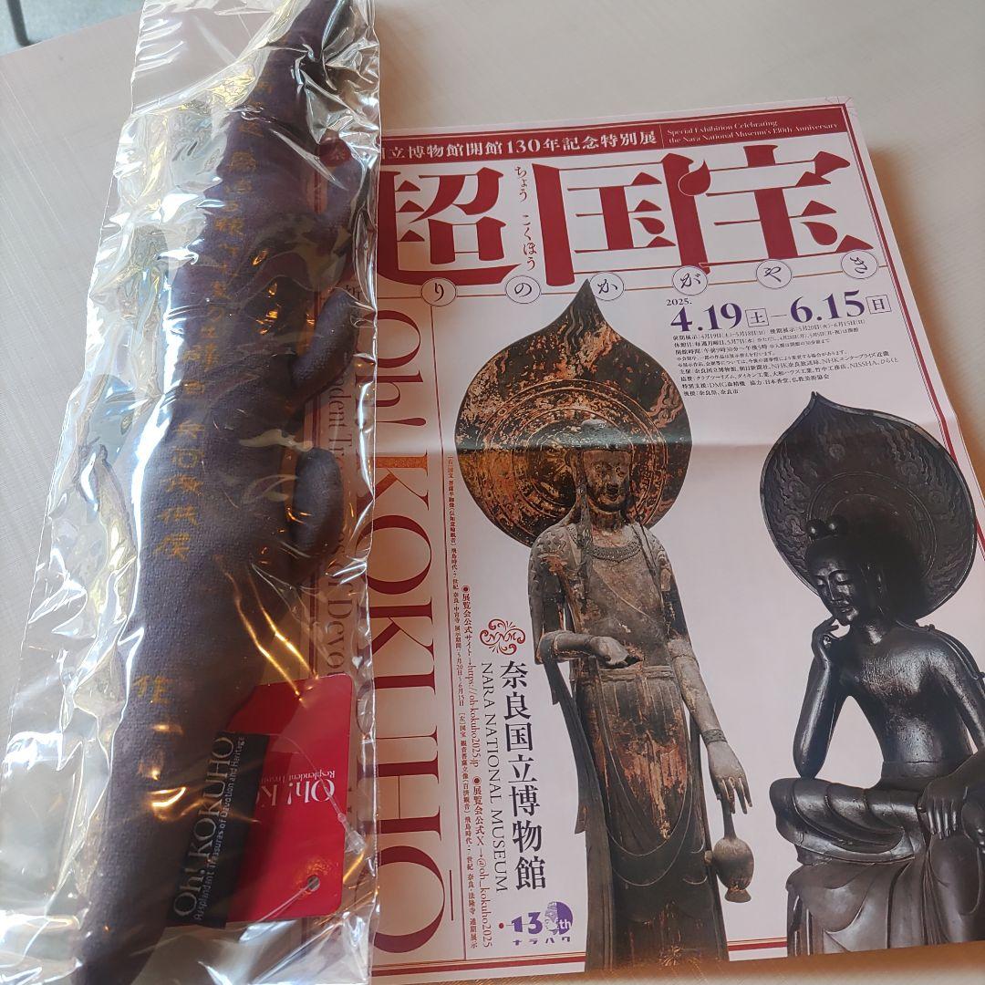 奈良国立博物館 超国宝展 七支刀 ぬいぐるみ（小） - メルカリ
