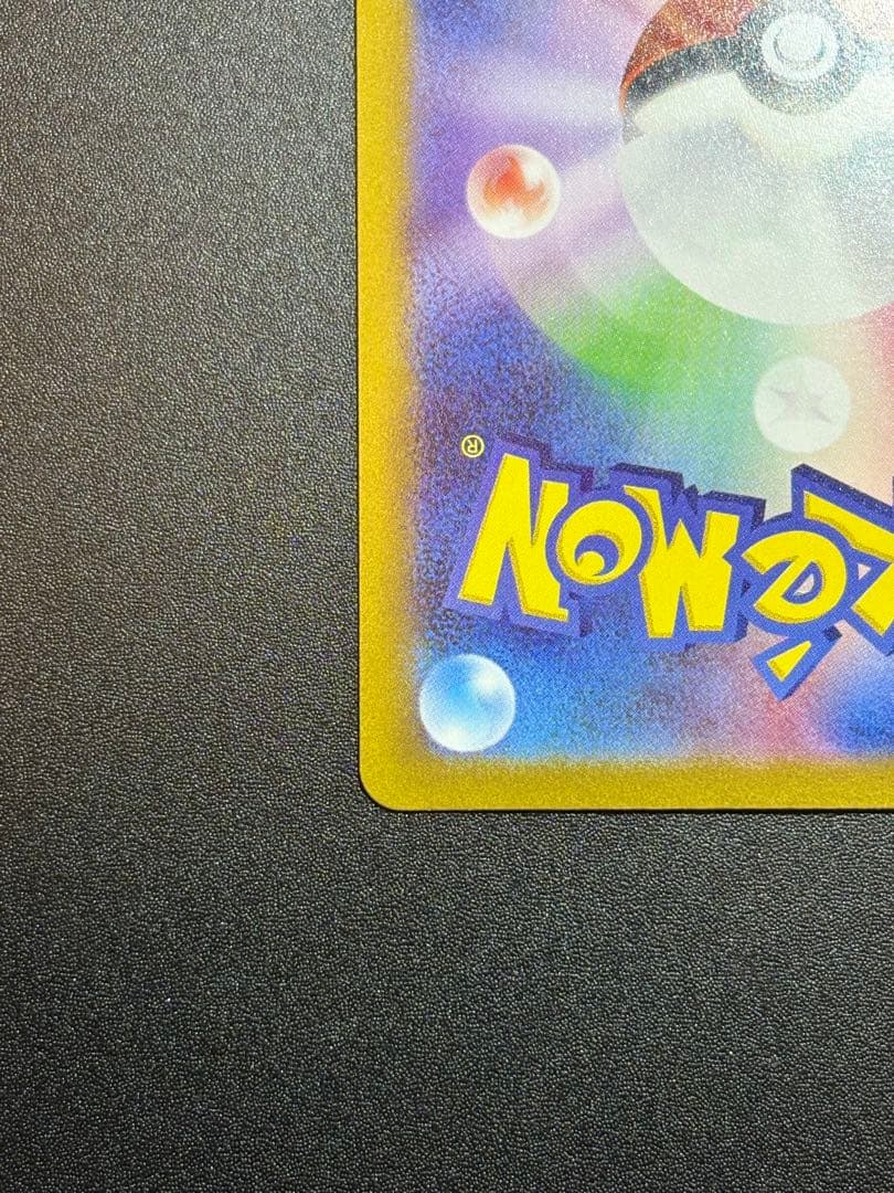 ジバコイルex SR SV1V レリーフ抜け エラー