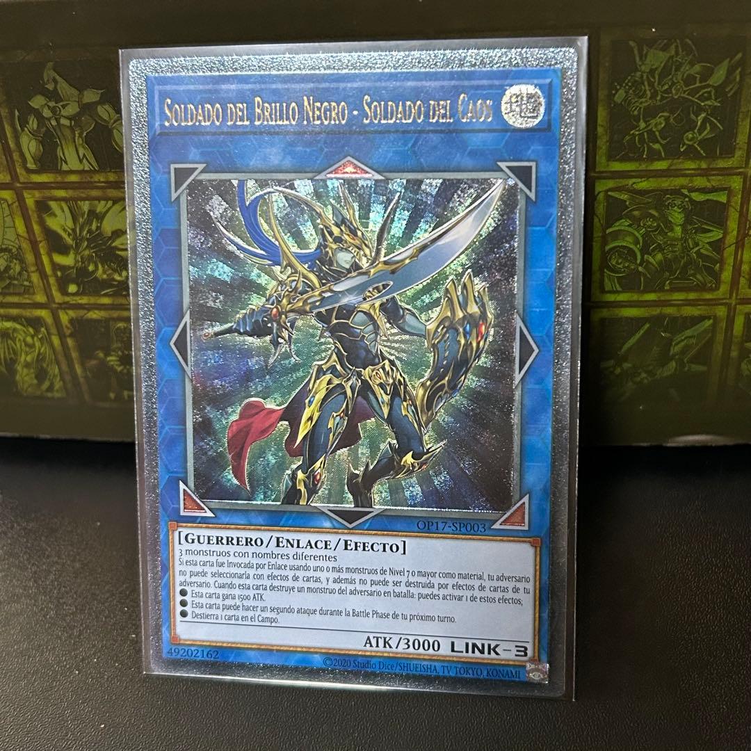 最安値】遊戯王 混沌の戦士カオスソルジャー レリーフ スペイン語