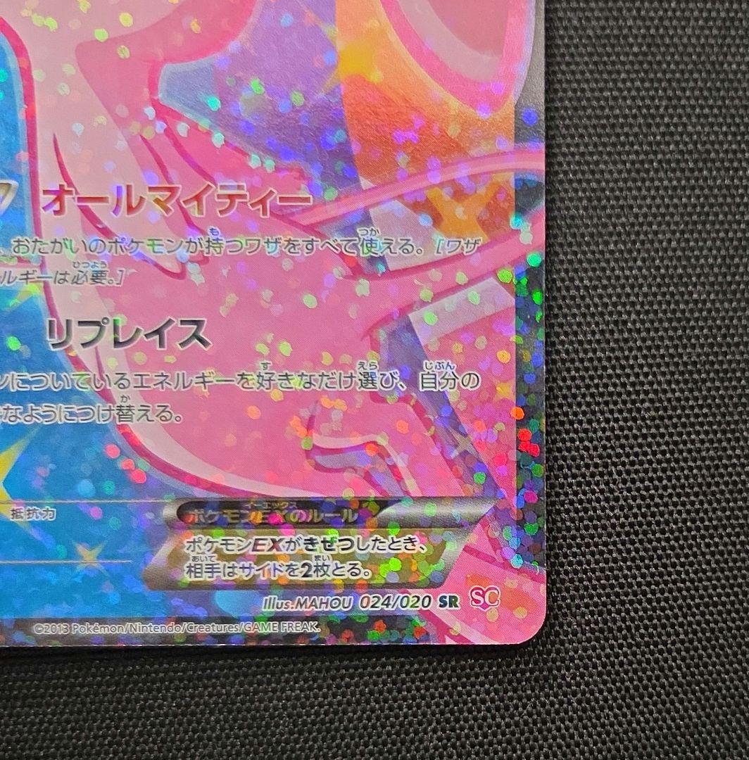極美品！】ミュウEX SR SC シャイニーコレクション 024/020 - メルカリ
