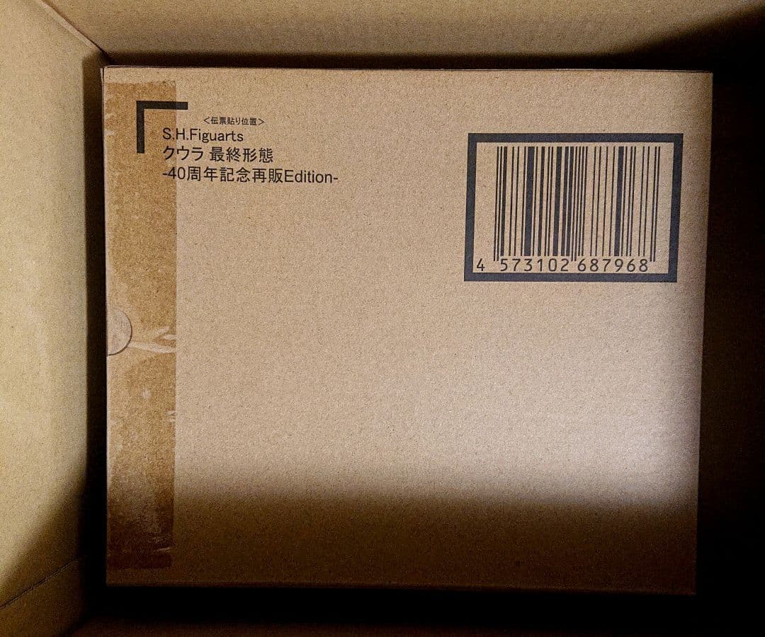 S.H.Figuarts クウラ 最終形態 40周年記念版