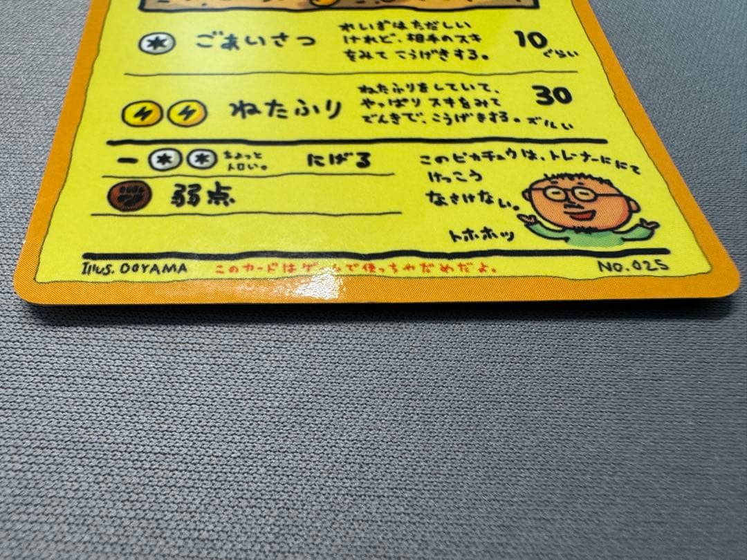 オーヤマのピカチュウ 拡張シート第3弾(緑版)