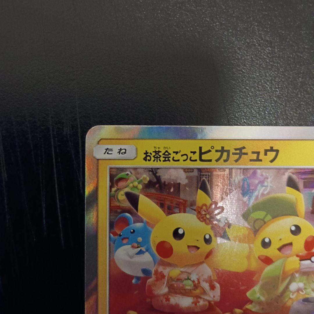 お茶会ごっこピカチュウ：はなびら PROMO SM-Pプロモ…