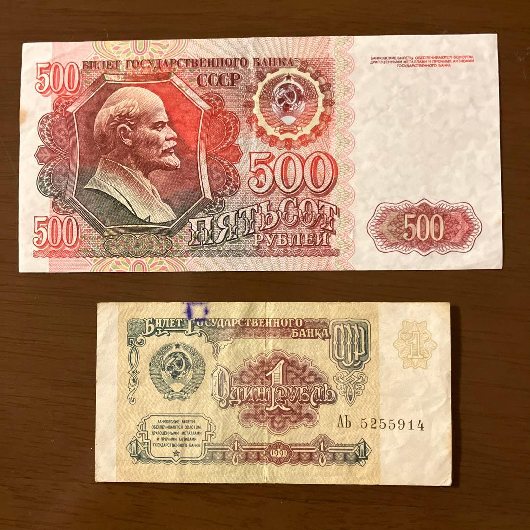 ソビエト連邦 ルーブル 紙幣 - メルカリ
