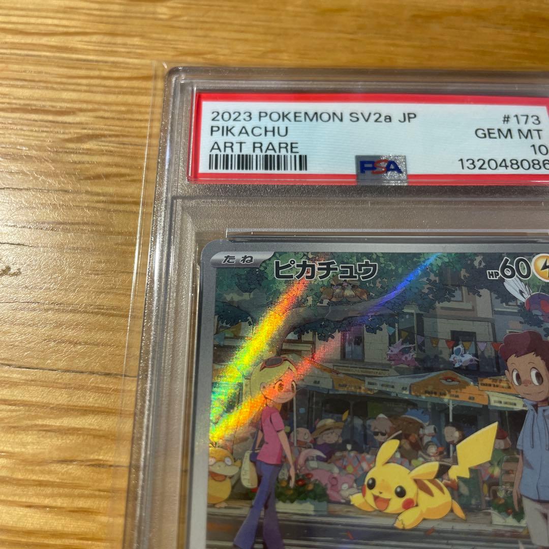 PSA10 ピカチュウ　AR