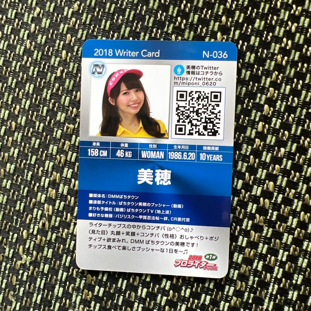 プロライターチップス2018第一弾　美穂　Nカード