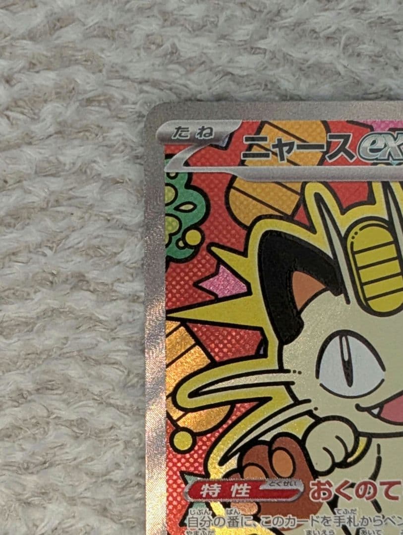 初期傷あり ☆ ニャースex sar ☆ ムニキスゼロ - メルカリ