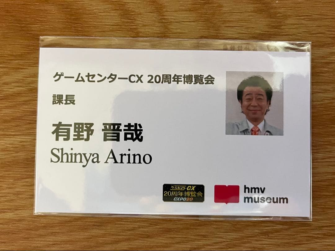 ゲームセンターCX 博覧会 名刺