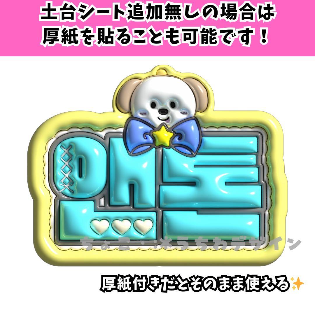 うちわ文字 オーダー♡ぷっくり ボード 推し活　3D