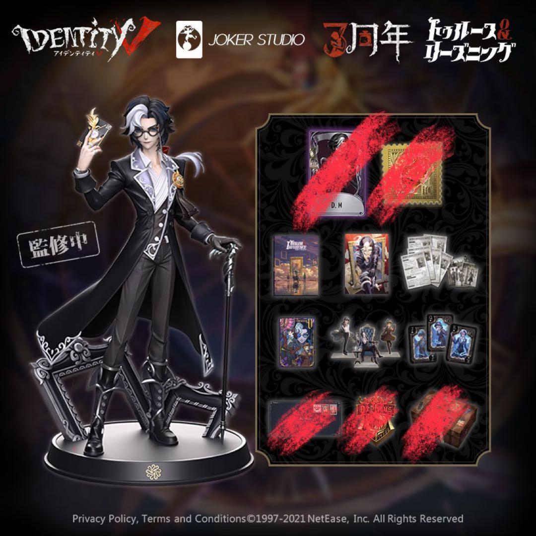 IdentityV 第五人格 3周年記念限定 オフラインパック 豪華版