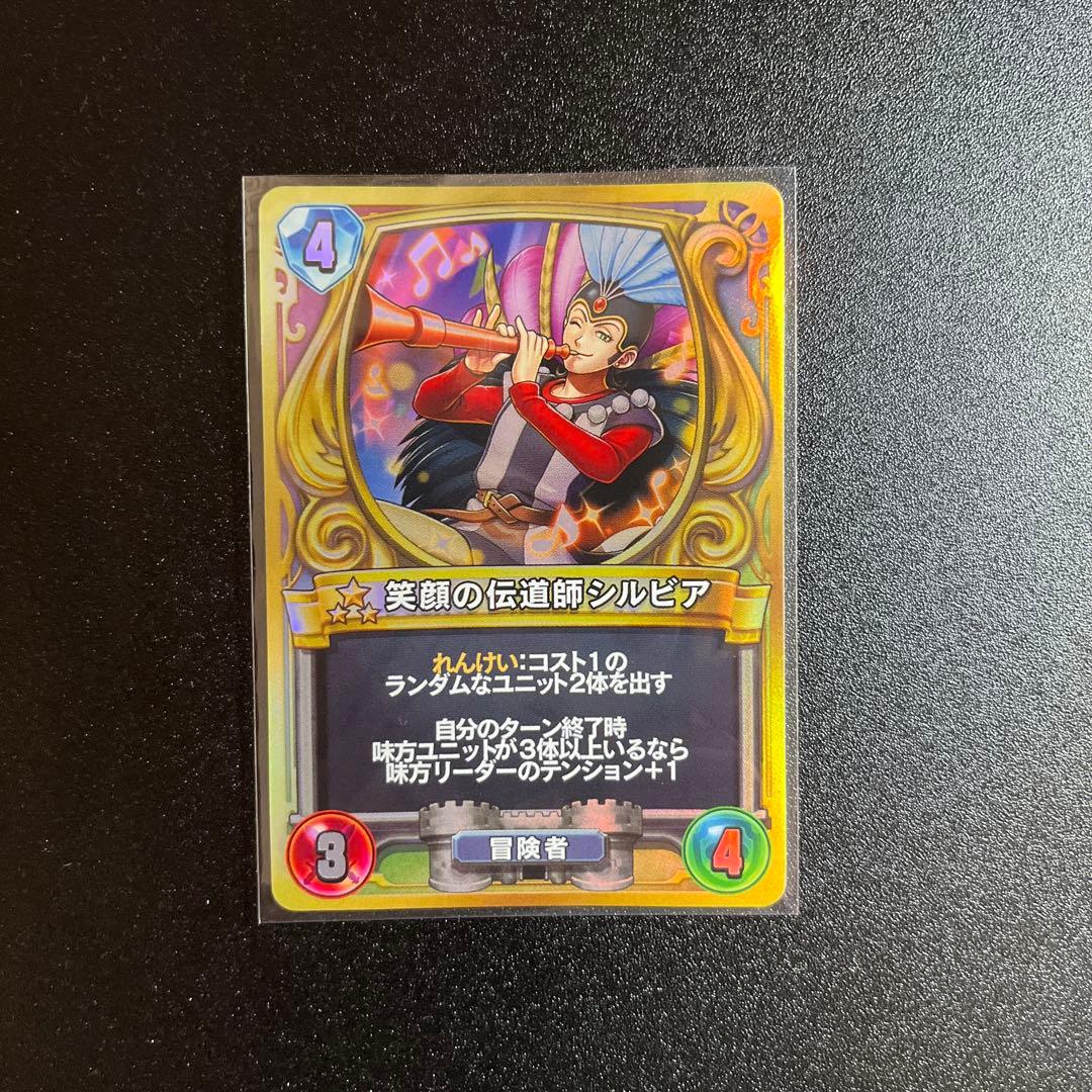 ドラゴンクエストライバルズ 笑顔の伝道師シルビア ドラゴンクエスト