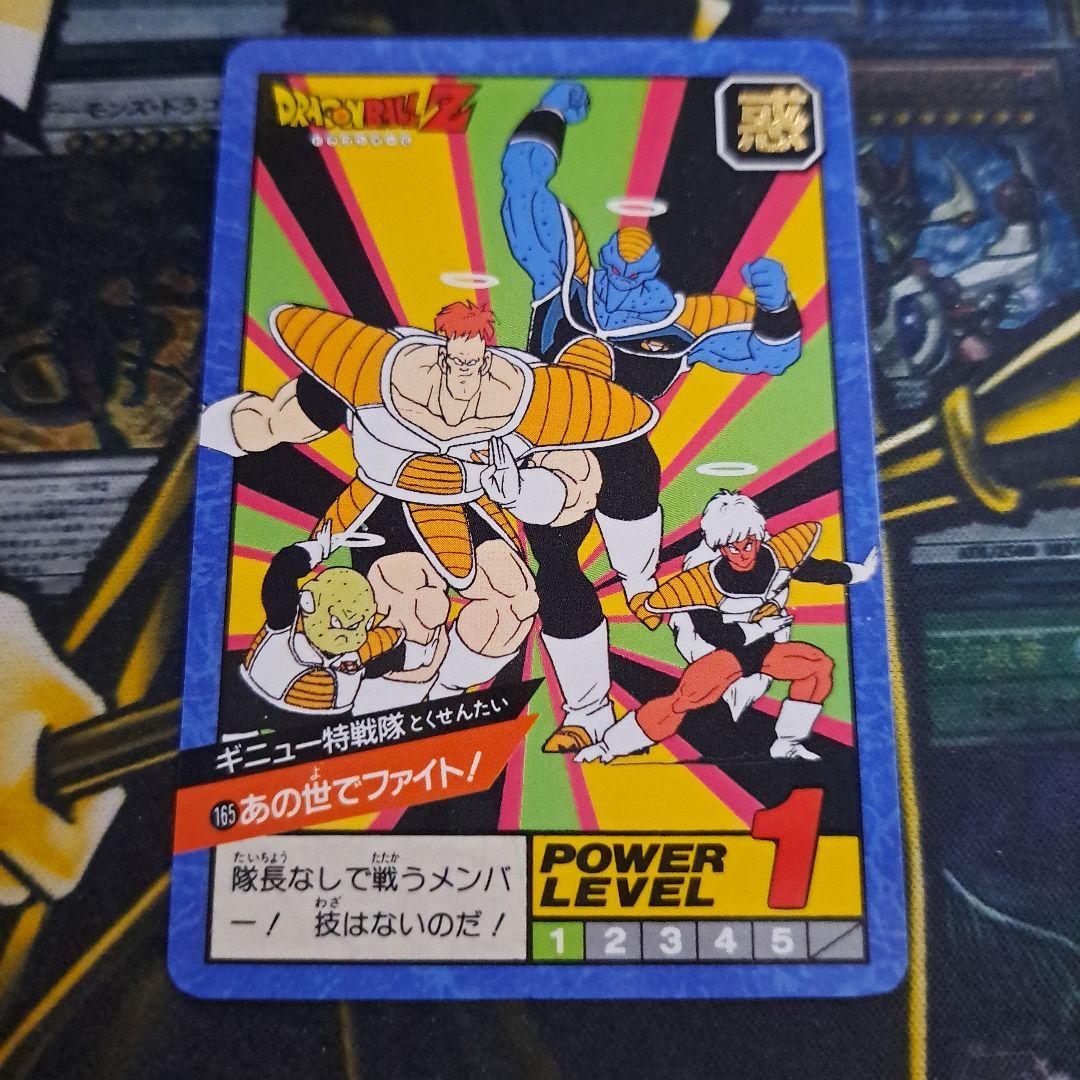 ドラゴンボール カードダス 165 ギニュー特戦隊 あの世でファイト