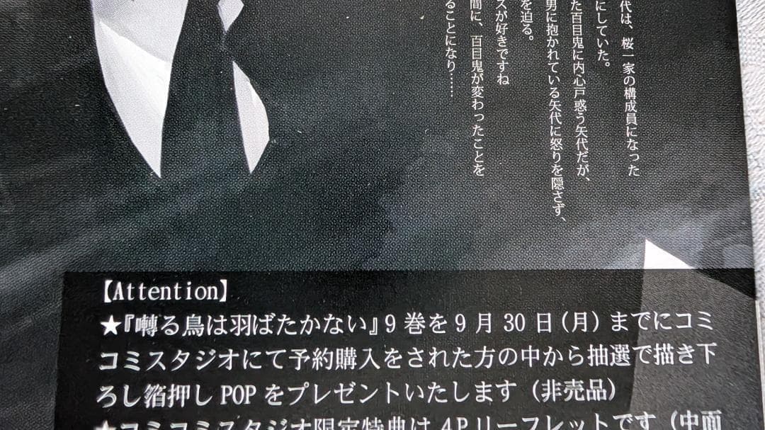 囀る鳥は羽ばたかない特典セット 限定版 グッズ くじ 9巻箔押しPOP非売品