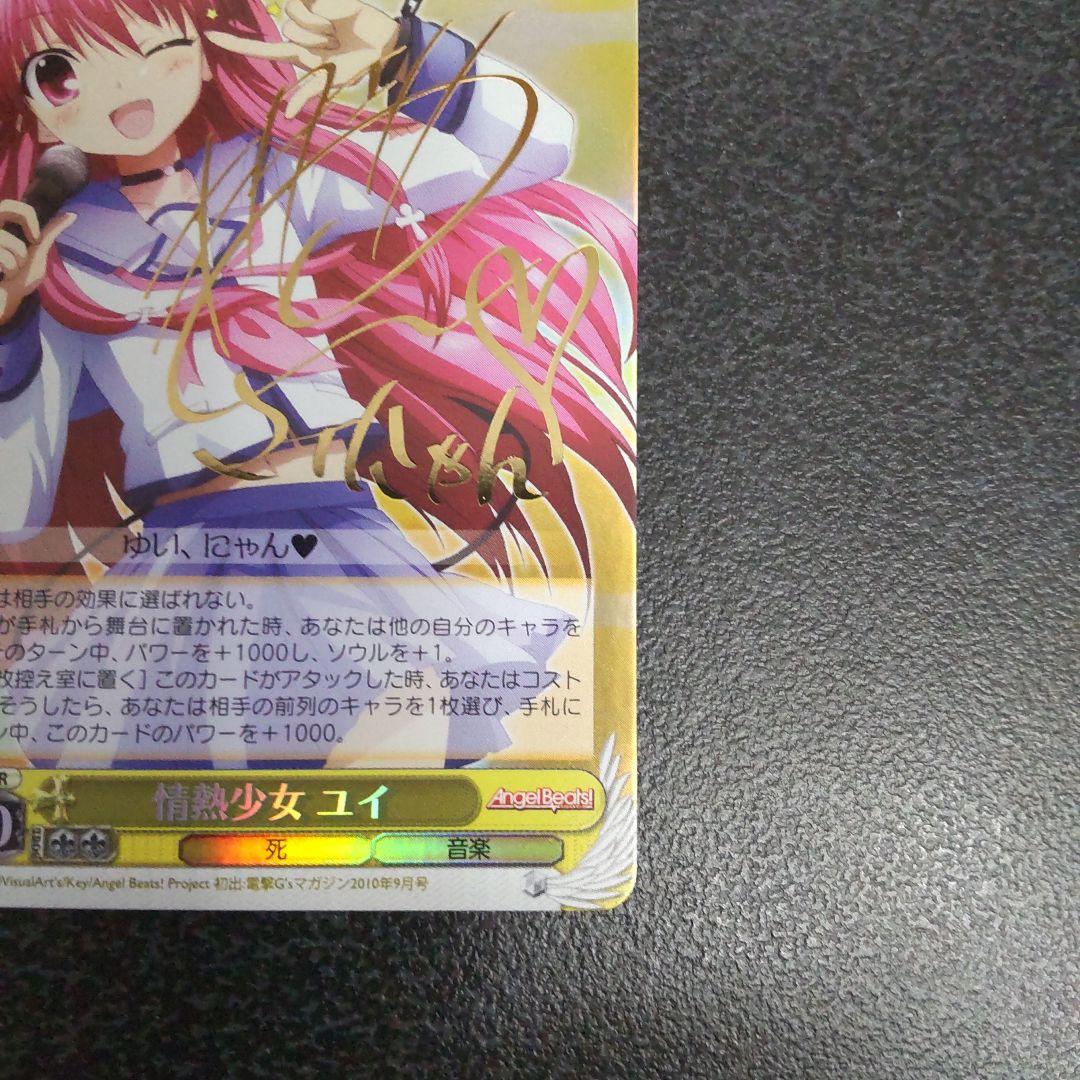 ヴァイスシュヴァルツ SPサイン 情熱少女 ユイ AngelBeats WS