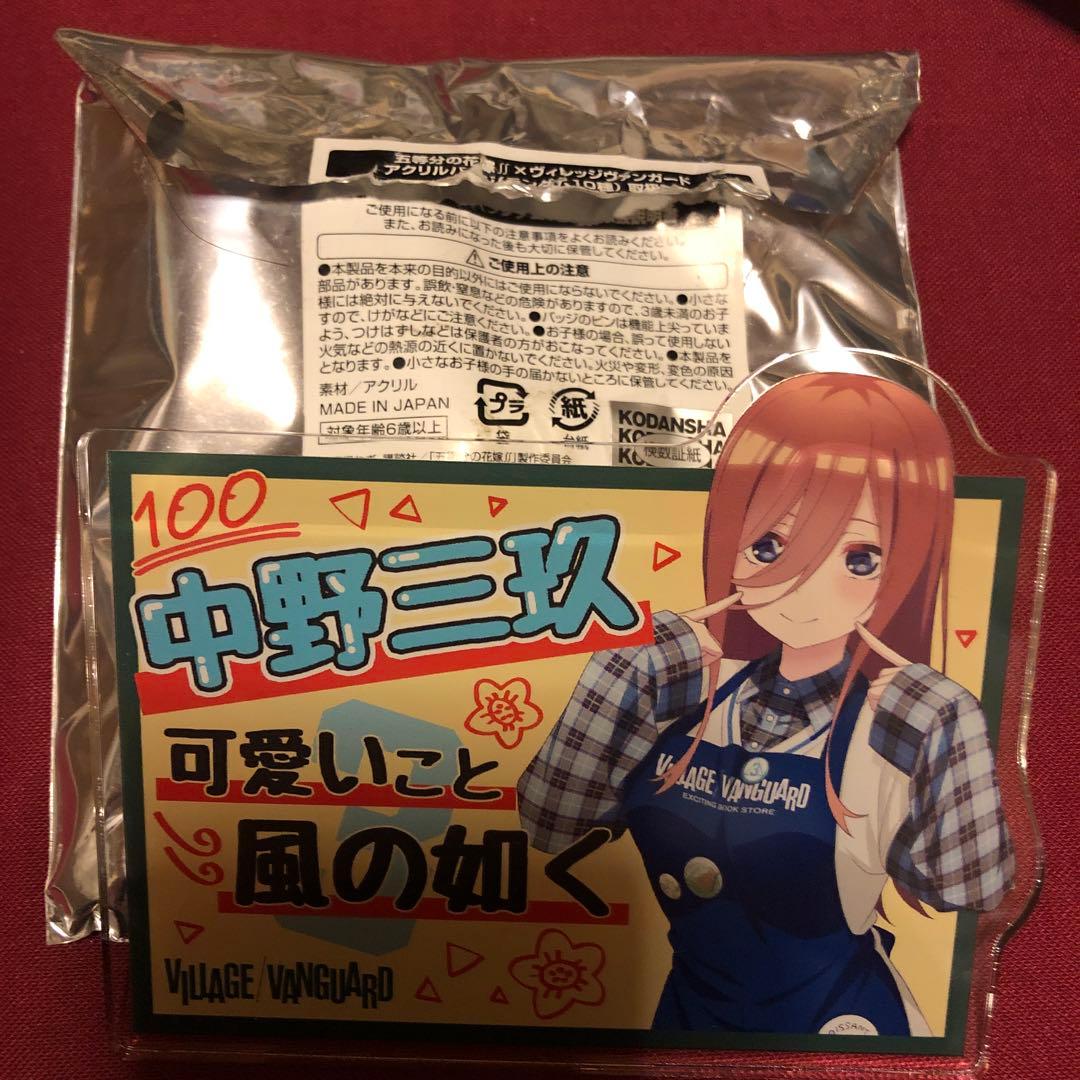 五等分の花嫁ヴィレッジヴァンガード中野三玖缶バッジ