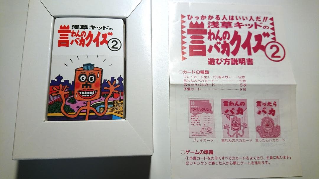言わんのバカクイズ② (カードゲーム)