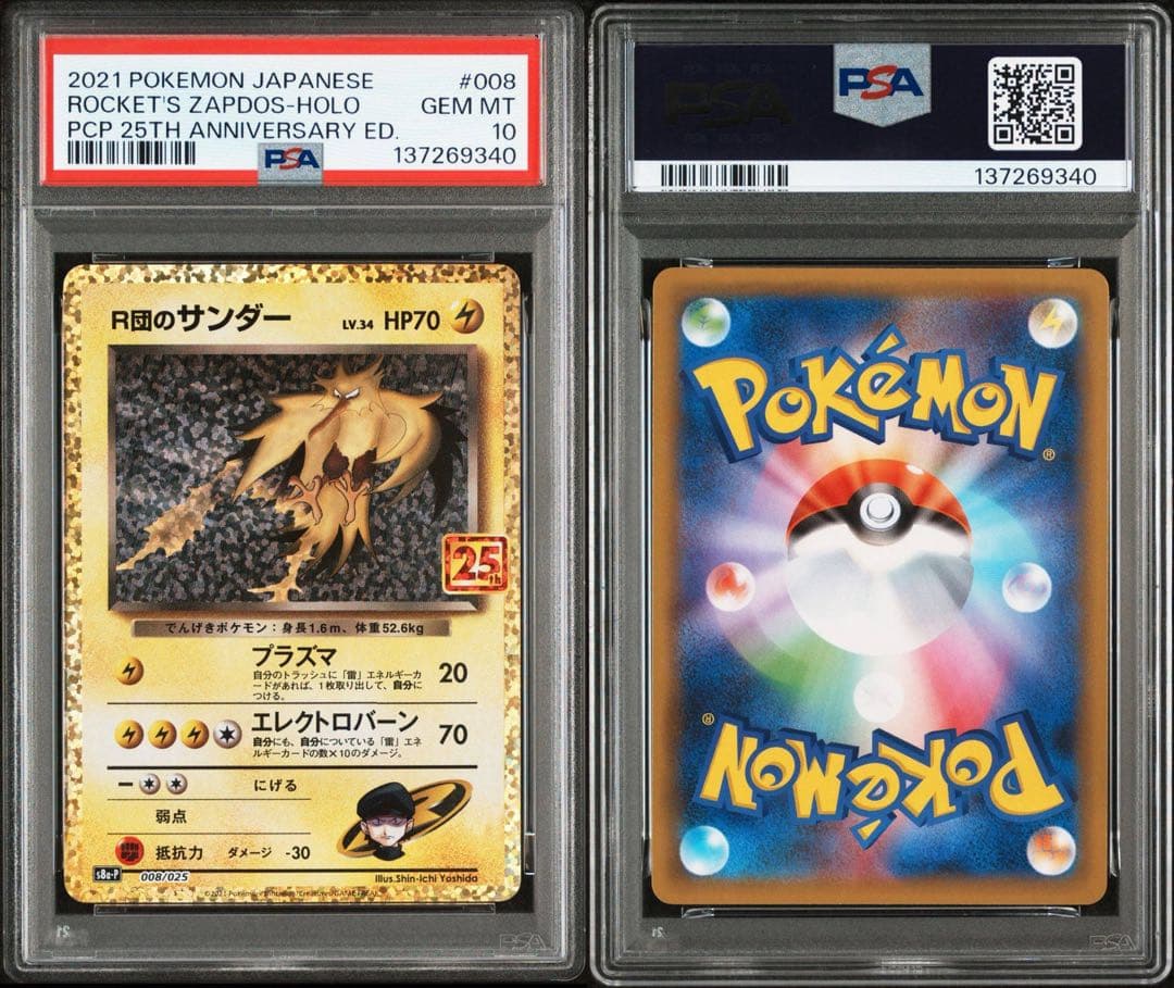〈PSA10〉R団のサンダー プロモカードパック 25th ポケモンカード
