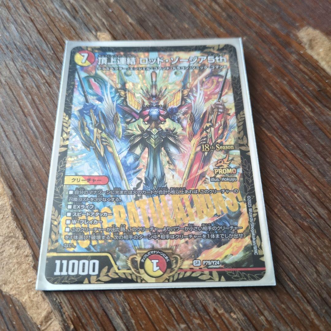 頂上連結ロッド・ゾージア5th csプロモ 02099997613752_1_1100x.jpg?v=