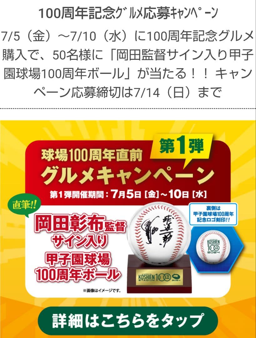 阪神タイガース】阪神甲子園球場「岡田監督直筆サイン入り100周年記念