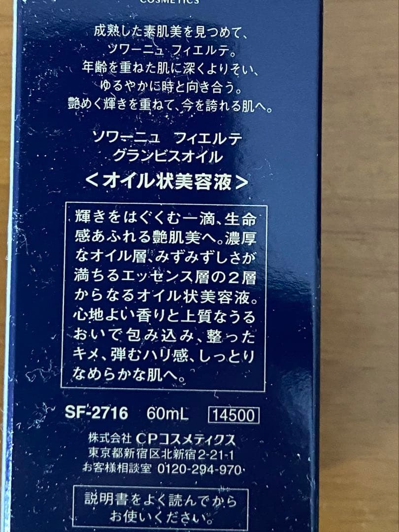 CPコスメ　ソワーニュ　フィエルテ　グランビスオイル増量ボトル《オイル状美容液》