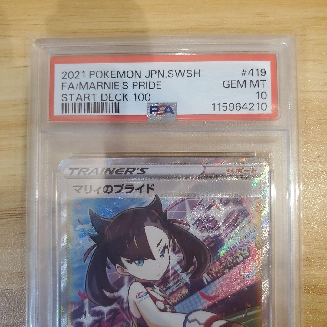 だ*ご様 ポケモンカード マリィのプライド SR PSA10 美品 スタートデッ
