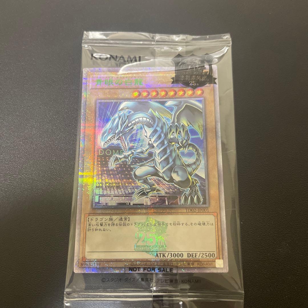 遊戯王決闘者伝説 25th 東京ドーム 来場者特典 青眼の白龍 遊戯王 25th
