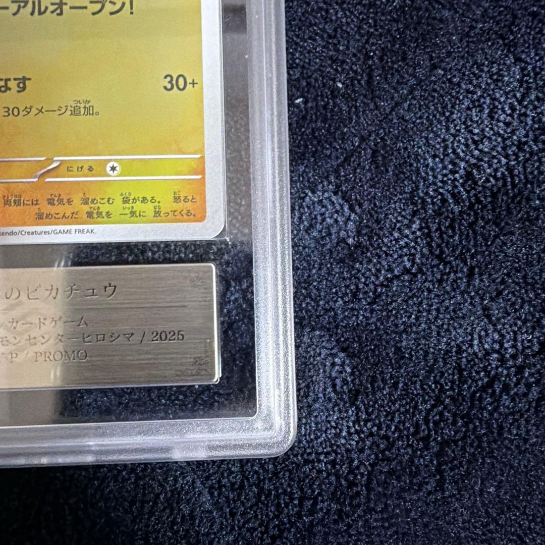 ARS10+ ヒロシマのピカチュウ SV-P 261 スペシャルBOX