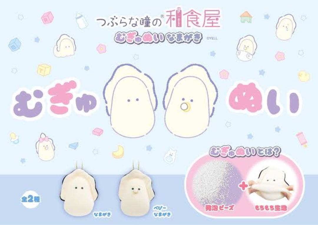 【匿名配送】 タイトー限定 なまがき ぬいぐるみ コンプ豪華セット！