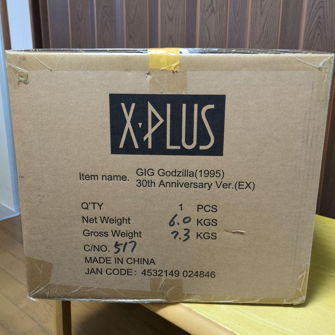 少年リック限定 発光付きゴジラ (1995) 30周年記念版 フィギュア