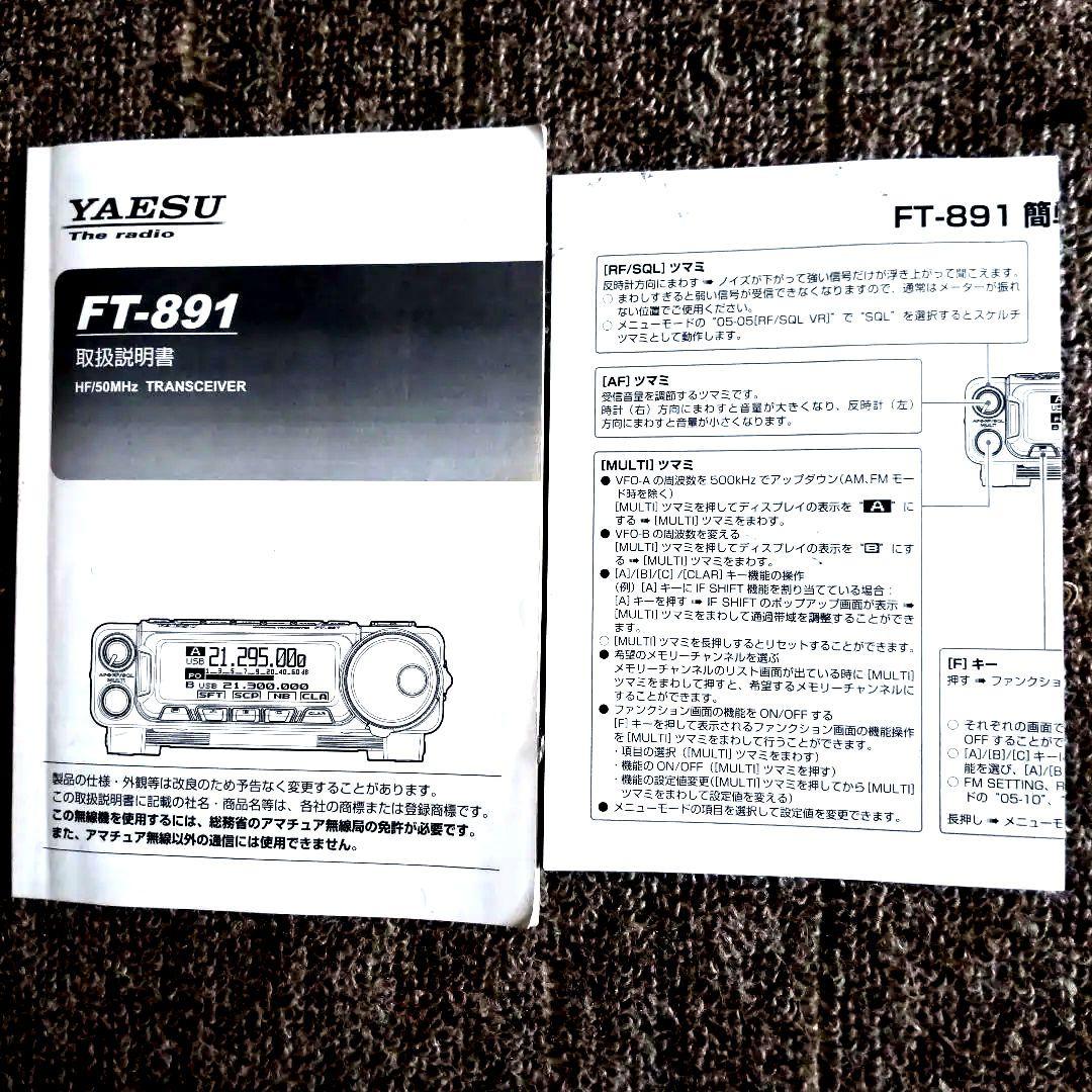 アマ無線7MHz お手軽移動運用セット FT891(50W) HF40CL他 - メルカリ