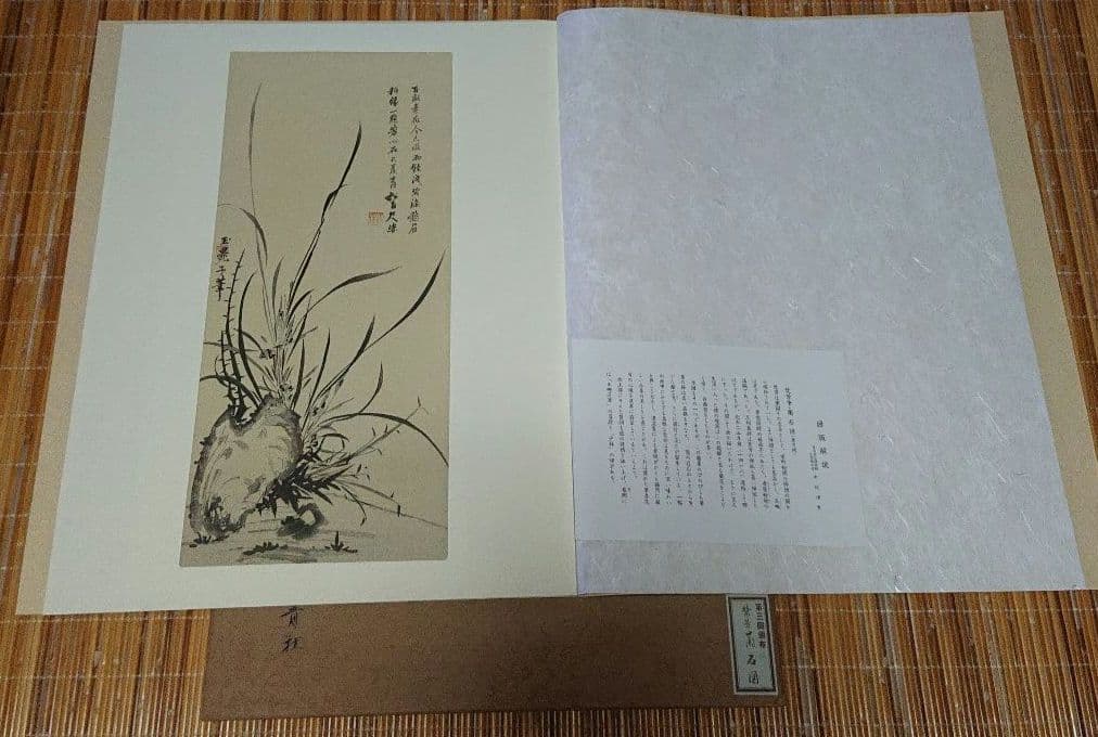 国宝 重文 日本水墨画名作撰 木版 復刻 全12図 + １図