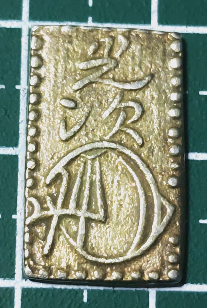銀台!! 明治二分金の偽金 - メルカリ