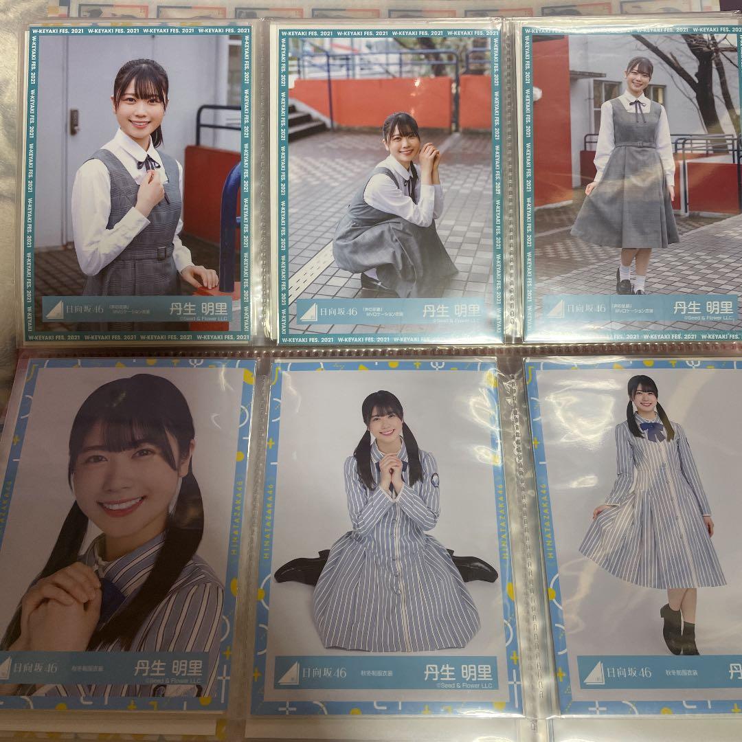 丹生明里 丹生明里 まとめ売り まとめ売り 日向坂46 生写真 まとめ売り