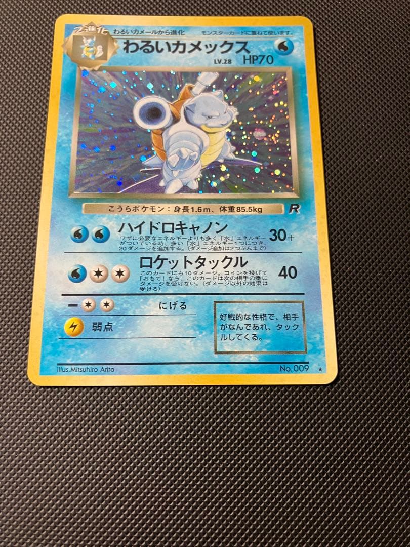 わるいカメックス　旧裏　ポケモンカード　貴重