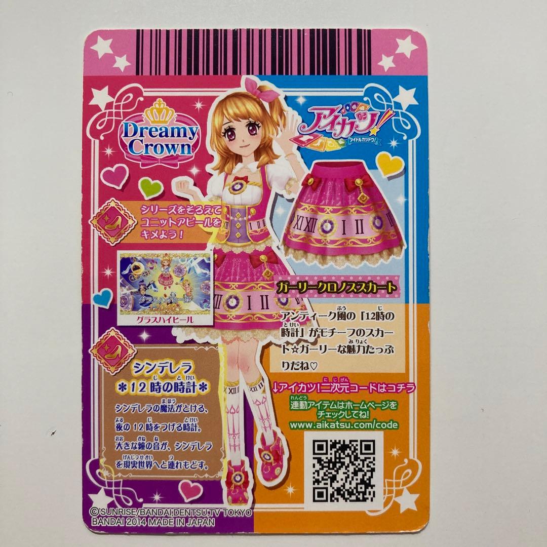 アイカツカード ドリーミークラウン4点セット - メルカリ