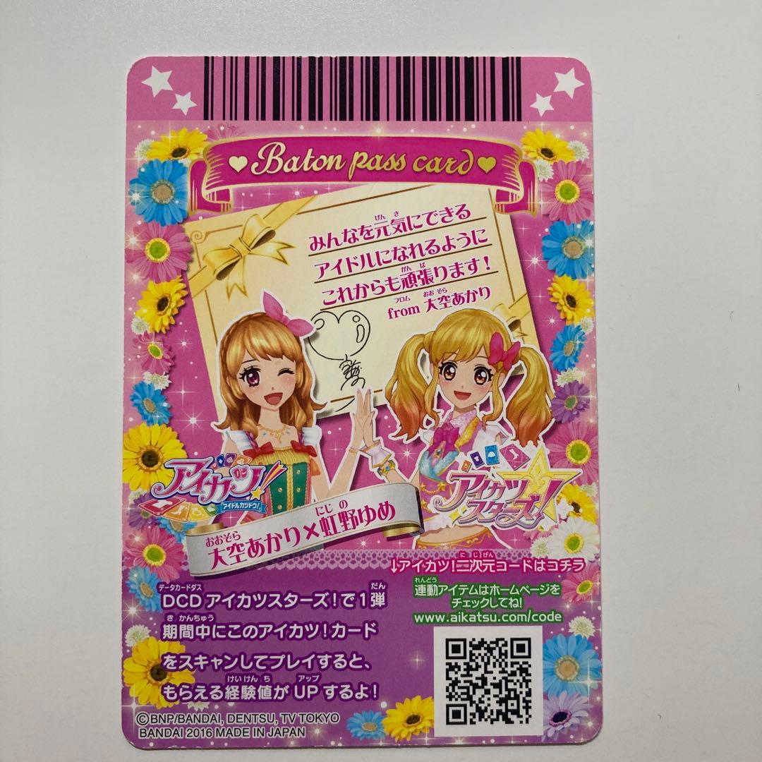 アイカツカード ドリーミークラウン4点セット - メルカリ