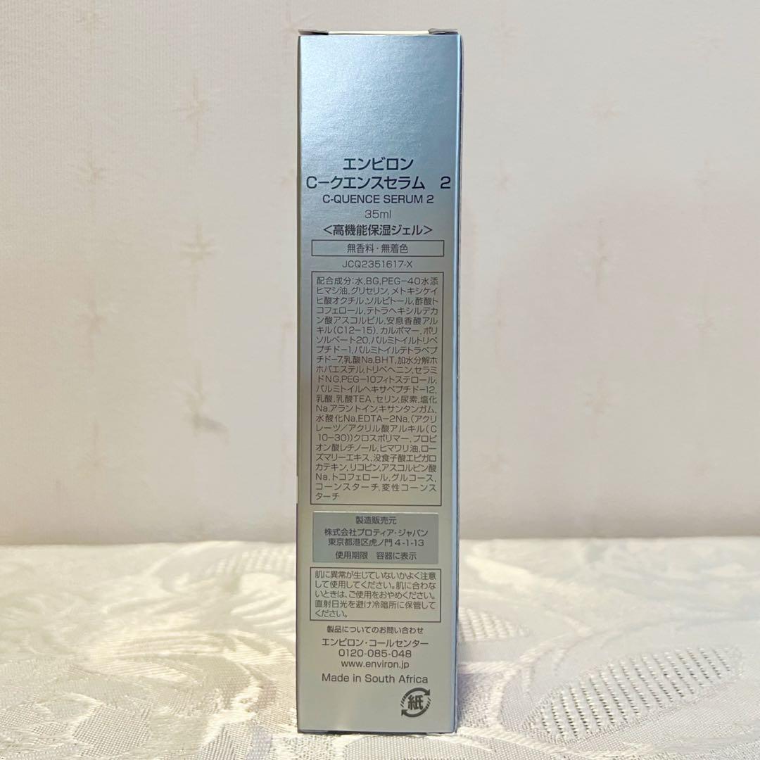 エンビロン ENVIRON C－クエンスセラム 2 35ml