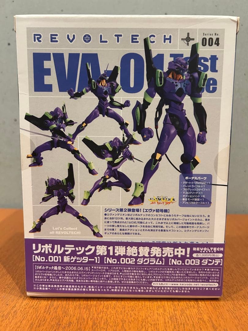 リボルテック　エヴァンゲリオン初号機、弐号機、零号機、量産型　まとめて