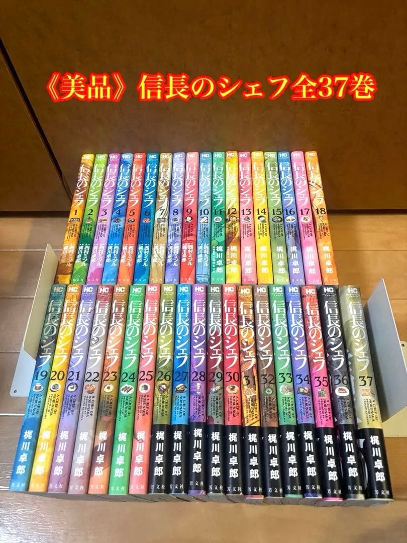 美品》信長のシェフ 全37巻セット - メルカリ