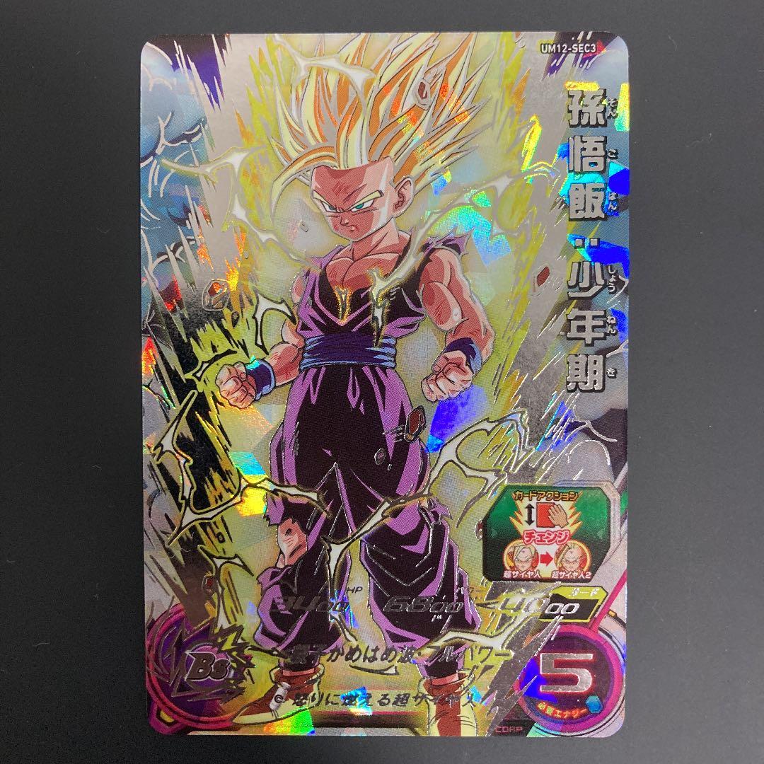 完全美品 孫悟飯 UM12