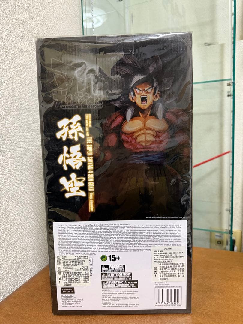 ドラゴンボール 2次元彩色 SMSP 超サイヤ人4 孫悟空 海外限定品