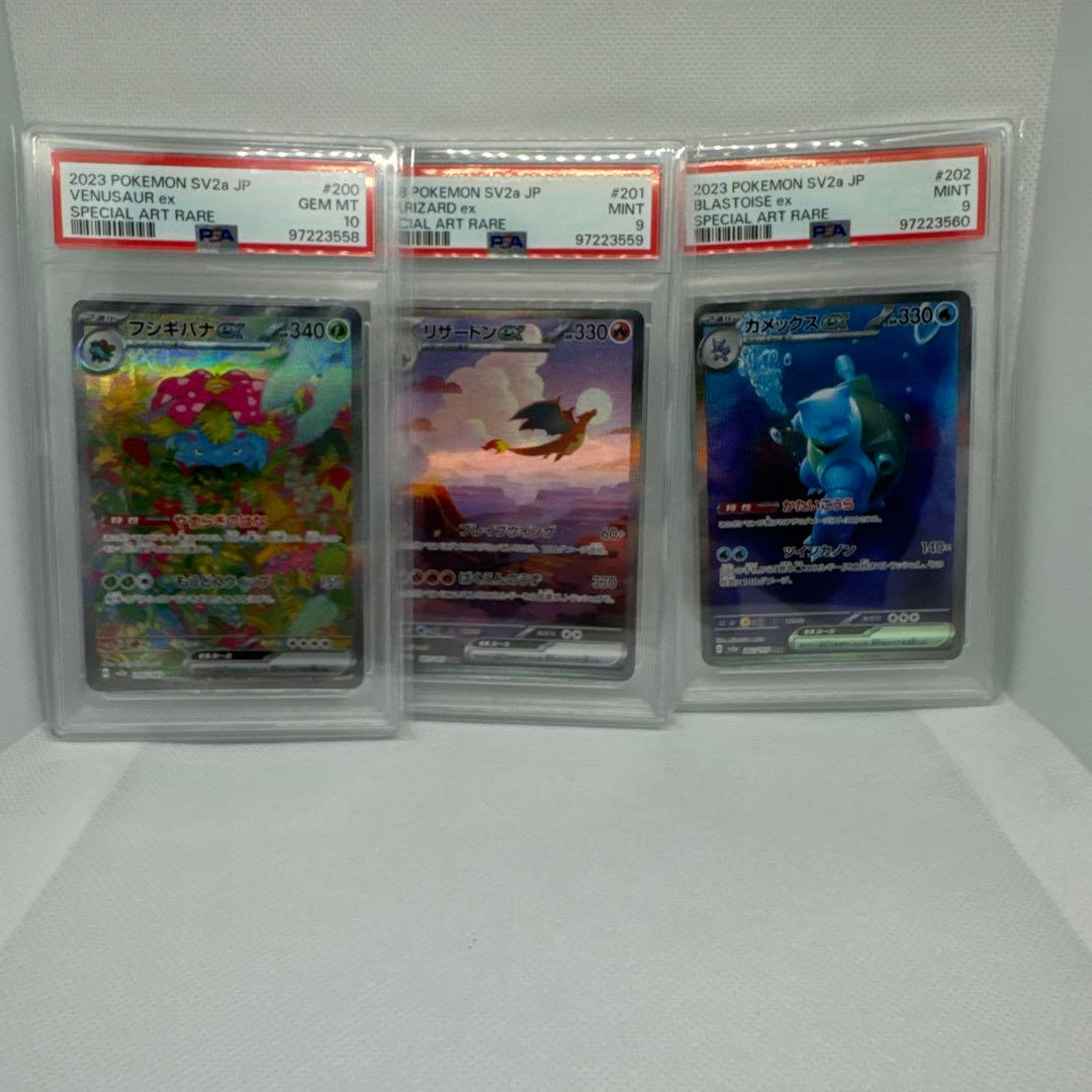 フシギバナex リザードンex カメックスex 151 SAR PSA10 連番