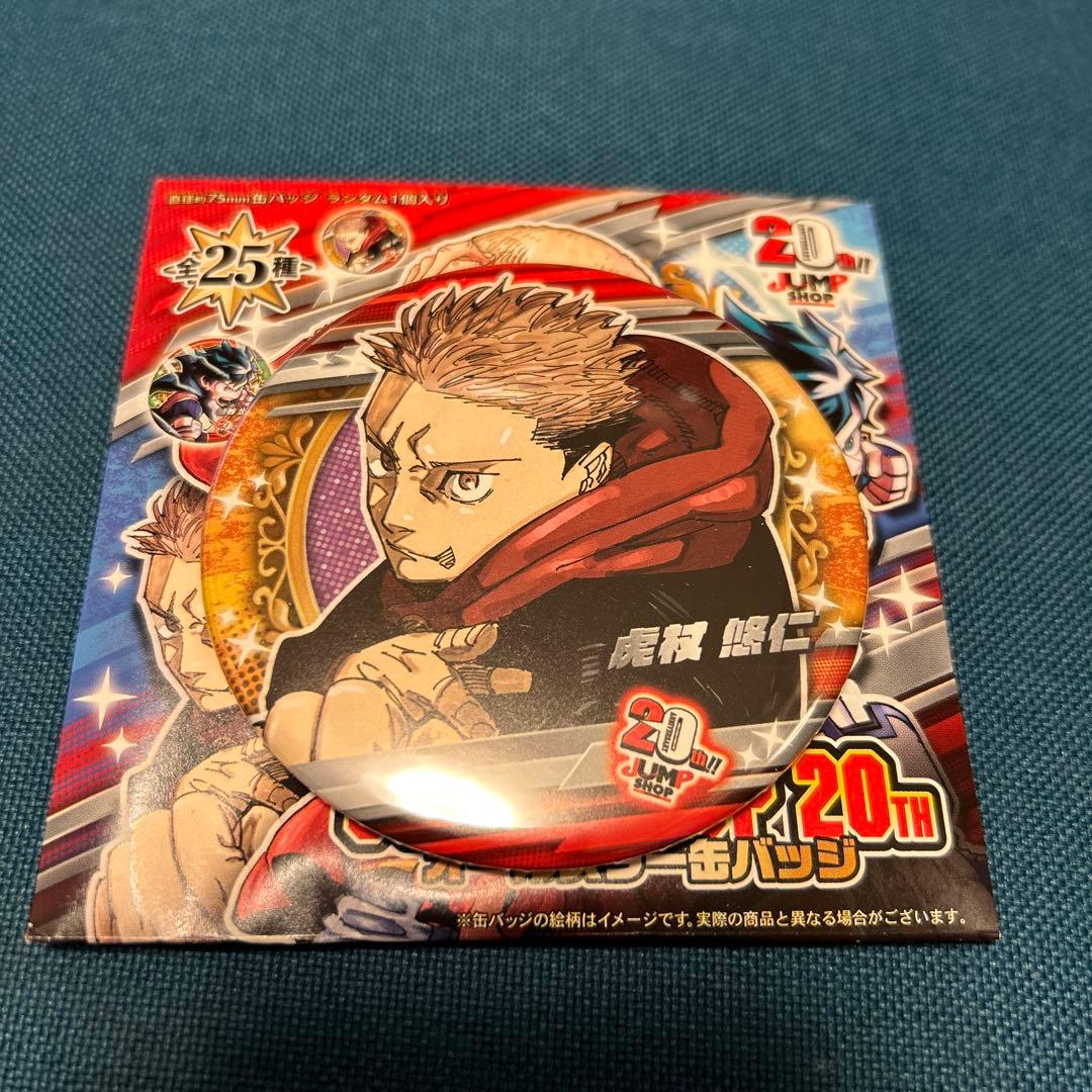 虎杖悠仁オールスター缶バッチ