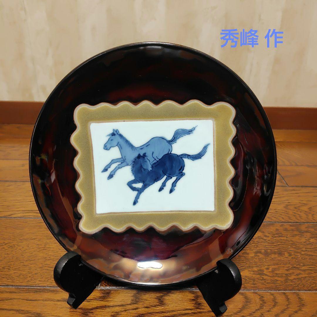 有田焼 干支☆秀峰作 馬の絵のお皿 皿立て付き - メルカリ